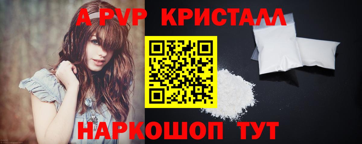 APVP мука Ессентуки