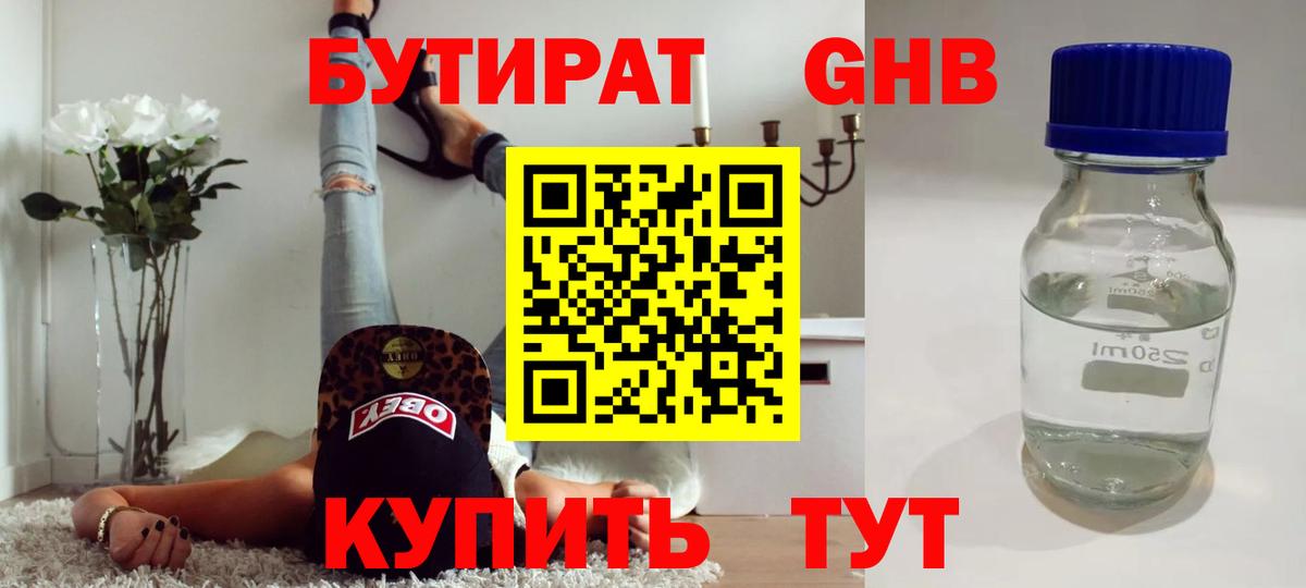 БУТИРАТ буратино  Вход с VPN  Ессентуки 