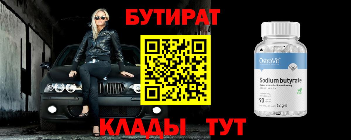 Бутират жидкий экстази Ессентуки