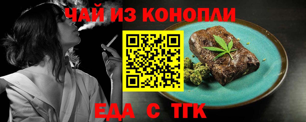 Еда ТГК марихуана  Вход с VPN  Ессентуки 