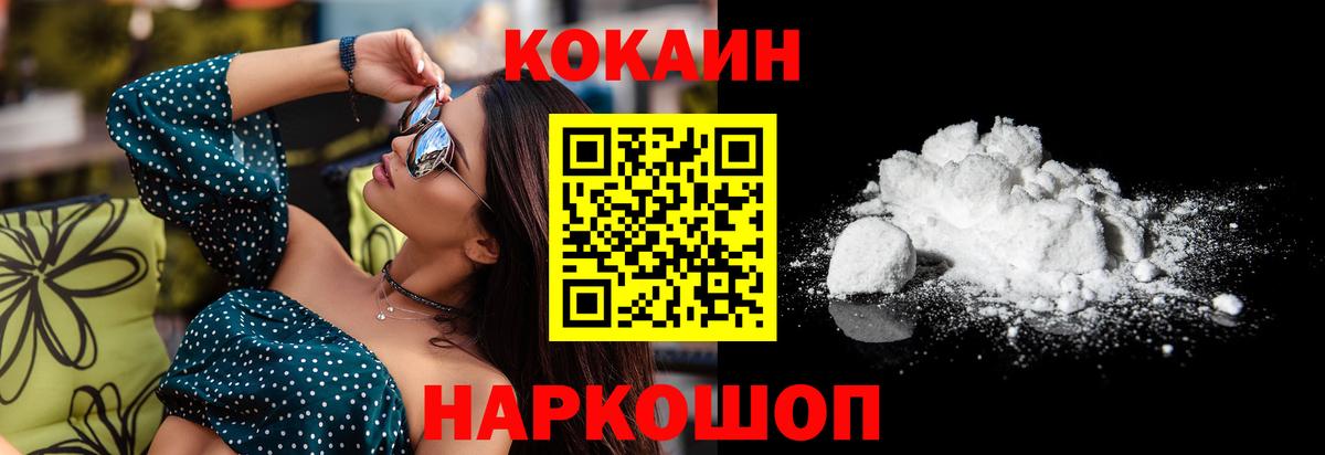 Ессентуки  Cocaine Fish Scale  Вход с VPN 