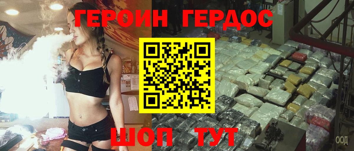 ГЕРОИН герыч Ессентуки